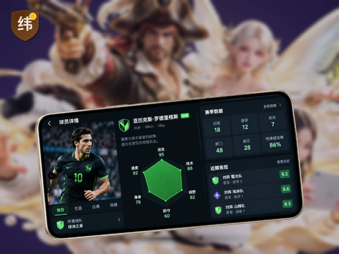 纬来体育 APP,随时随地掌握比分